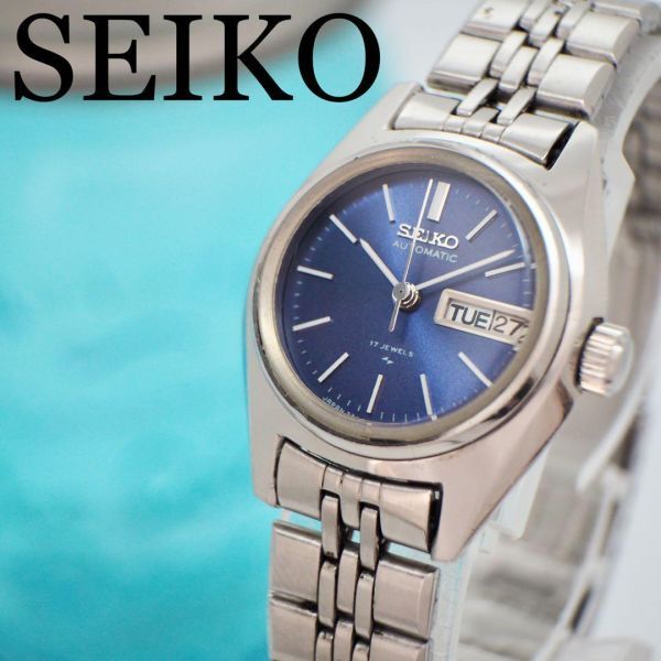 316 SEIKO セイコー時計　レディース腕時計　自動巻き　デイデイト　ブルー_画像1