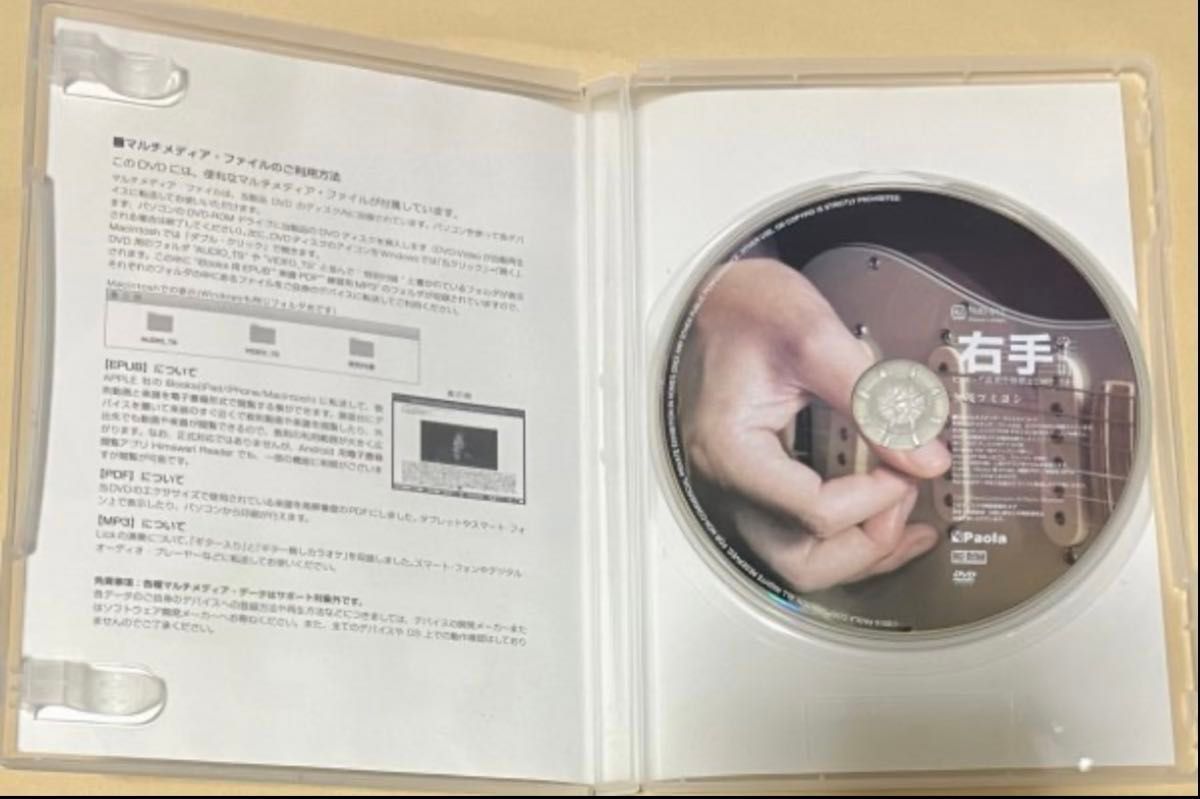 教則DVD「右手の法則」~ピッキング技術を極限まで研ぎ澄ます 加茂フミヨシ