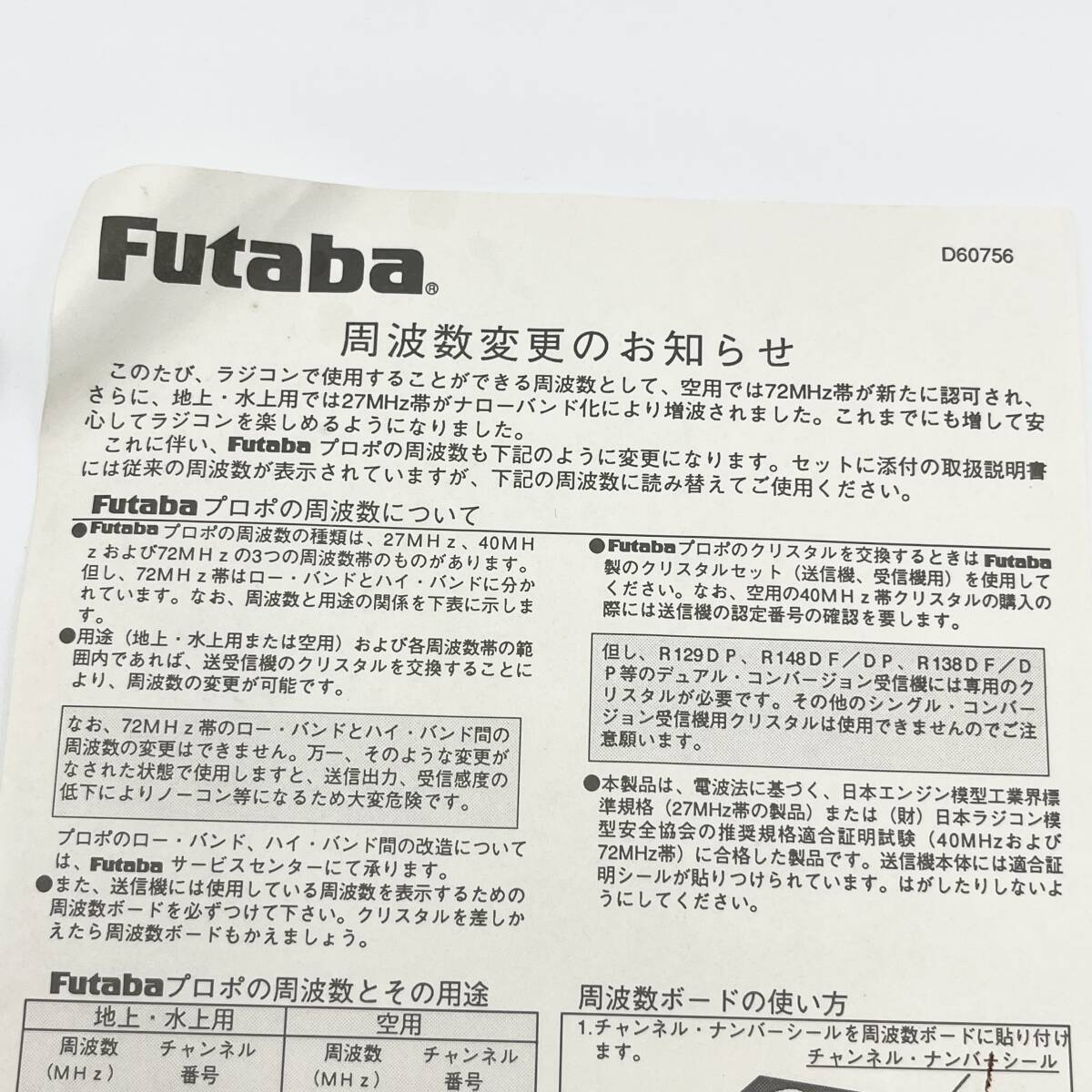 双葉 送信機 周波数ボード フタバ ラジコン RC カー プロポ Futabaの画像4