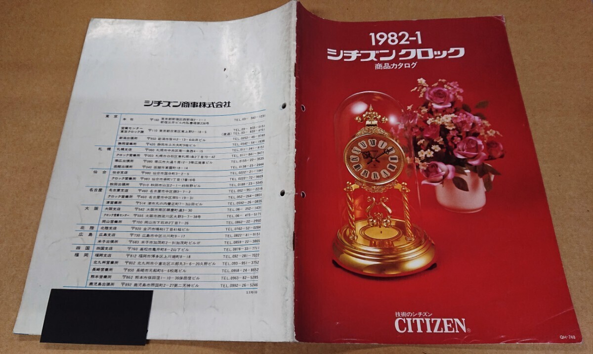★CITIZEN/シチズン クロックカタログ【商品カタログ 1982-1】 _画像2