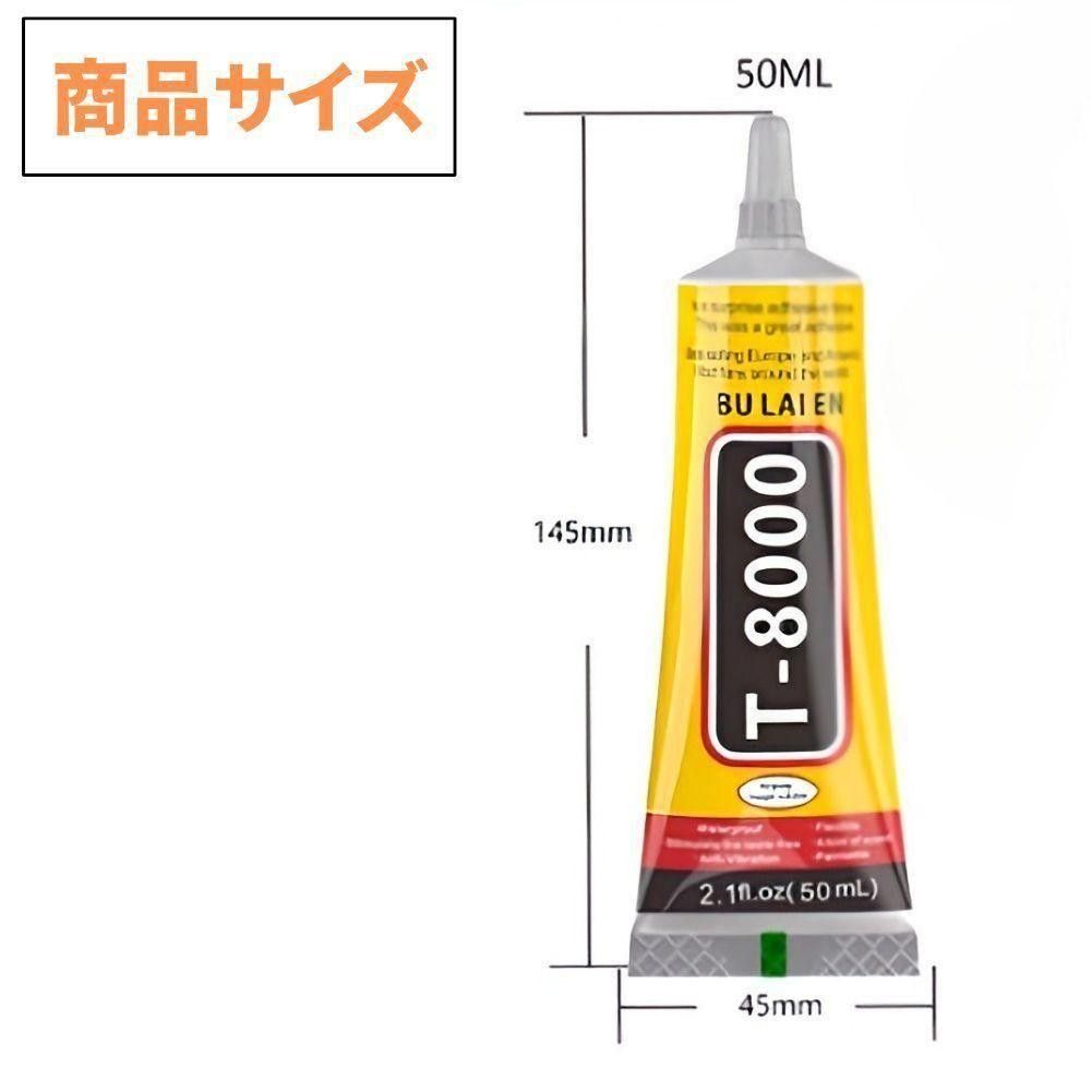  【最安値】超強力接着剤 T8000　２本セット　ボンド 多用途 50ml　ハンドメイド DIY　スマホ修理 接着剤 大容量　手芸