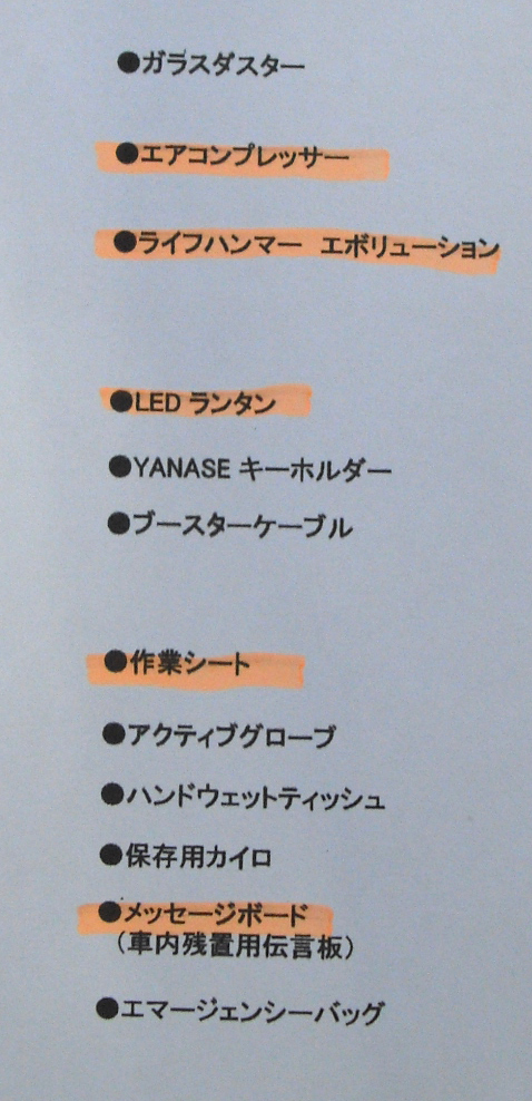 未使用 YANASE ヤナセ ベンツ 純正 エマージェンシーキット 5点 A B Cクラス CLA GLA コンプレッサー ランタン ハンマー の画像7