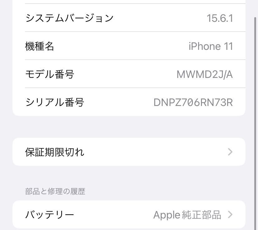 iPhone11 256GB SIMフリー 84% _画像6