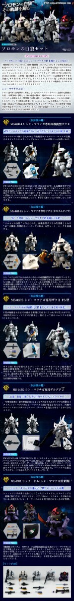 ガンダムコンバージ　コア　 PB限定　ソロモンの白狼セット_画像1