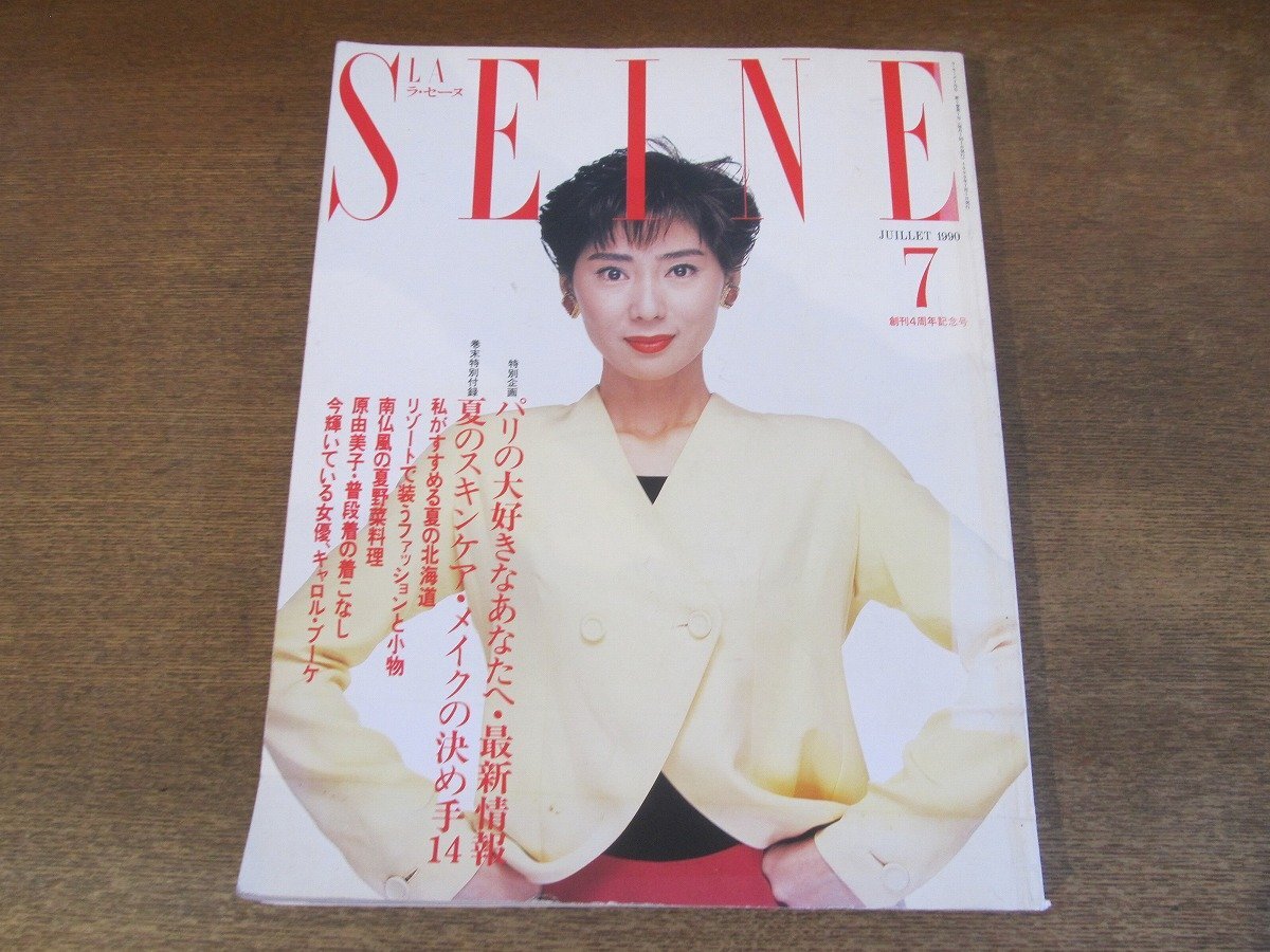 2404TN●LA SEINE ラ・セーヌ 1990.7●表紙:秋野暢子/パリ最新情報/原由美子/キャロル・ブーケ/堤邦子/中村玉緒/ジャック・ニコルソン_画像1