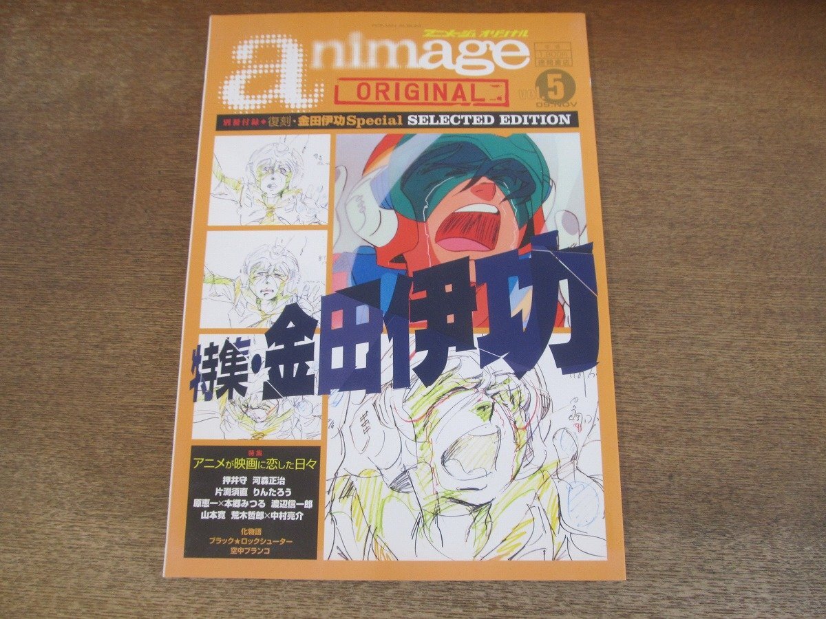 2404MK* Animage оригинал Vol.5/2009.11* специальный выпуск : золотой рисовое поле ../ вдавлено ../ река лес правильный ./ одна сторона .. прямой / Fukuda Mayu ./.. один ×книга@..../ Watanabe доверие один .