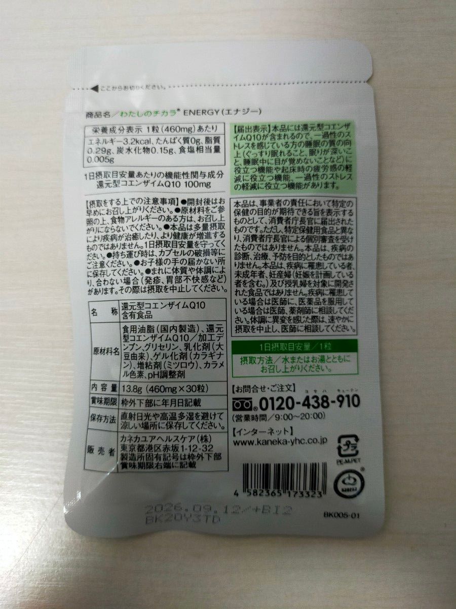 わたしのチカラ ENERGY カネカ kaneka 還元型コエンザイムQ10 10袋セット