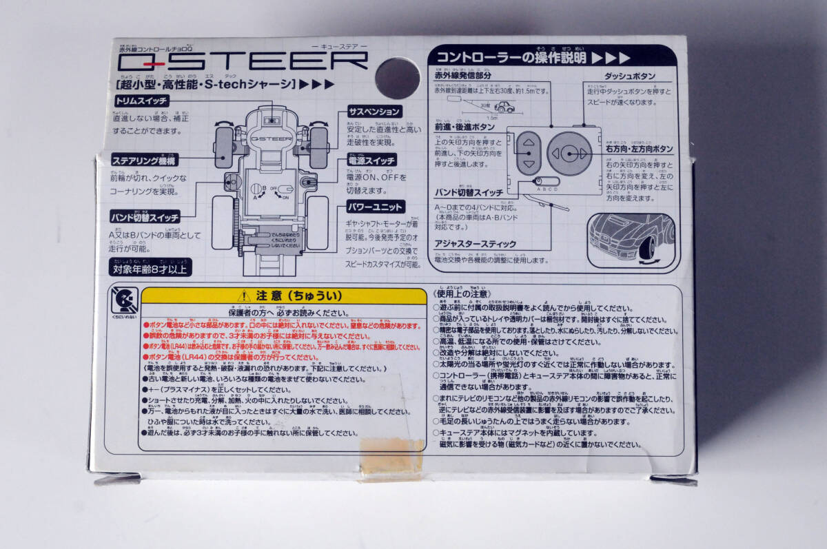 チョロQ　岐阜バス　高速バスネットワーク　赤外線コントロールチェロQ　キューステア　管理番号L_画像2