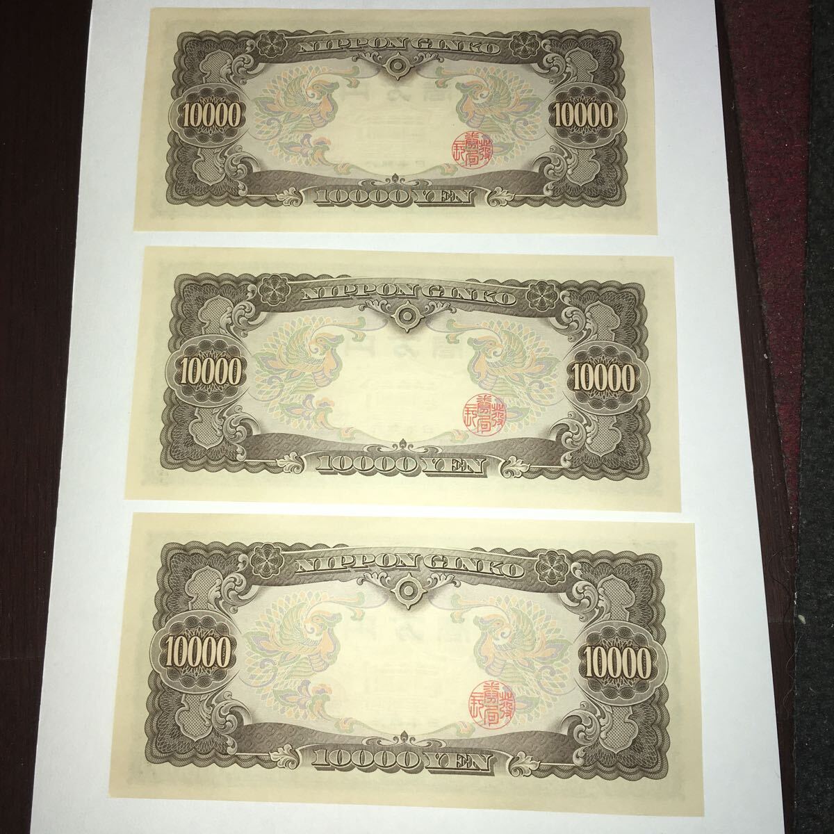 聖徳太子 ピン札 旧紙幣 一万円札 連番_画像2