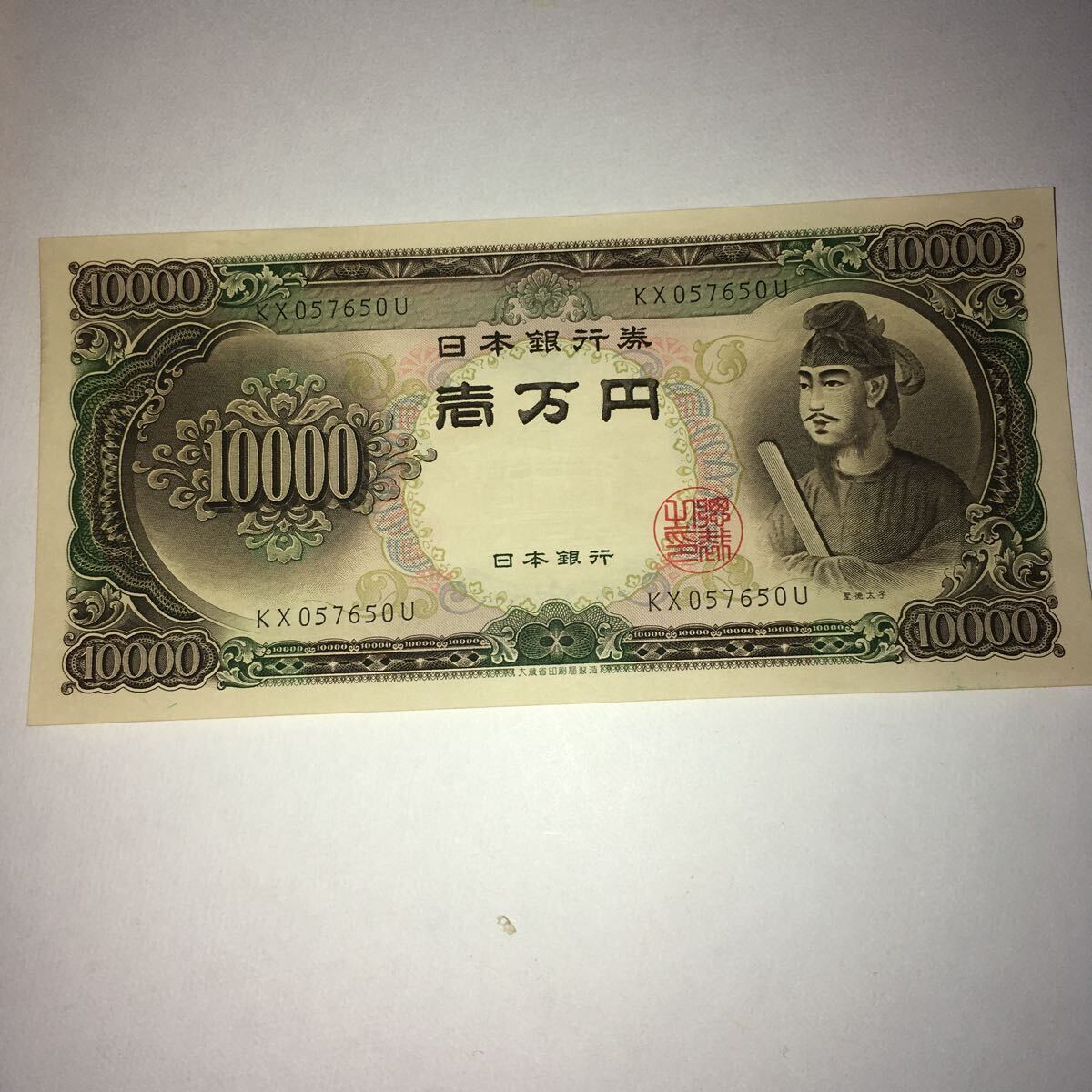 旧紙幣 聖徳太子　一万円札 紙幣 _画像1