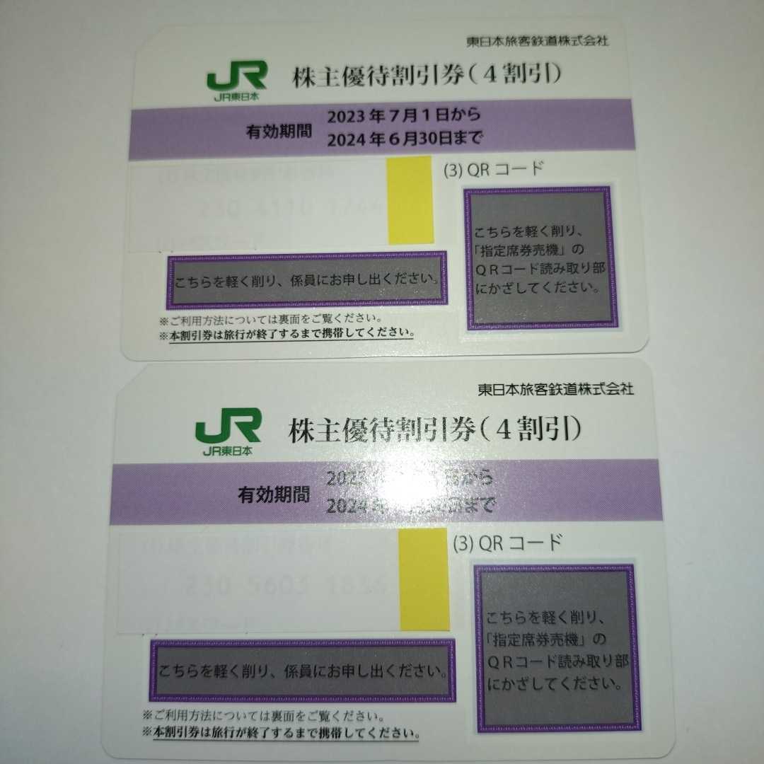 Доступно уведомление о номере Билет со скидкой на льготы для акционеров JR Japan (1 скидка в одну сторону 4 шт.) Набор из 2 шт. (действителен до 30 июня 2024 г.)