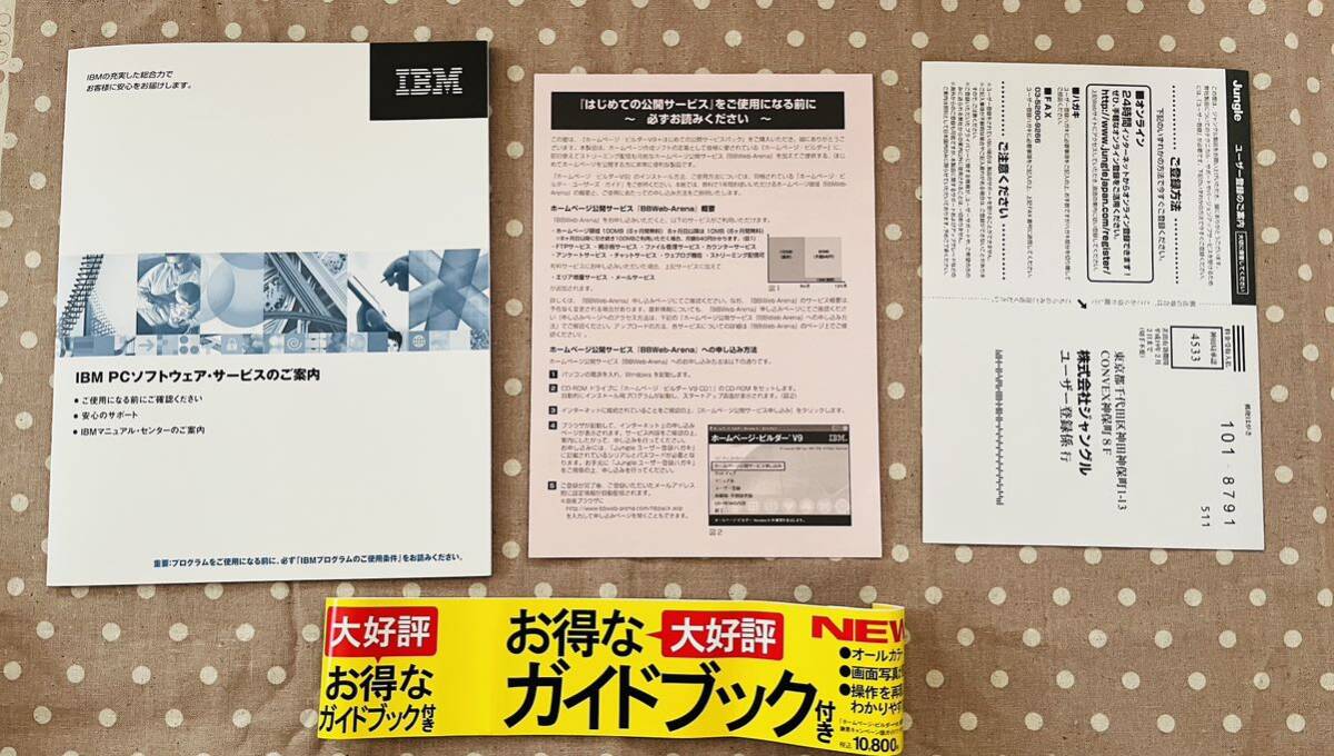 IBM ホームページビルダー V9 学割パック WindowsXP CD-ROM付きの画像4