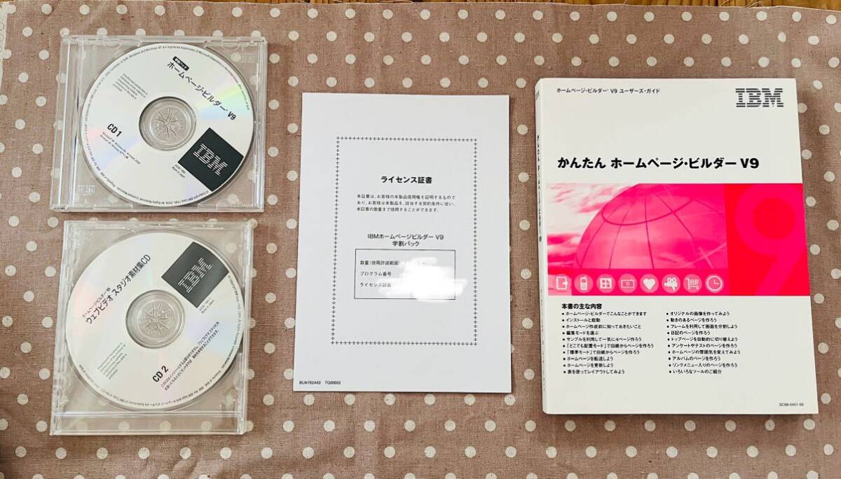 IBM ホームページビルダー V9 学割パック WindowsXP CD-ROM付きの画像3