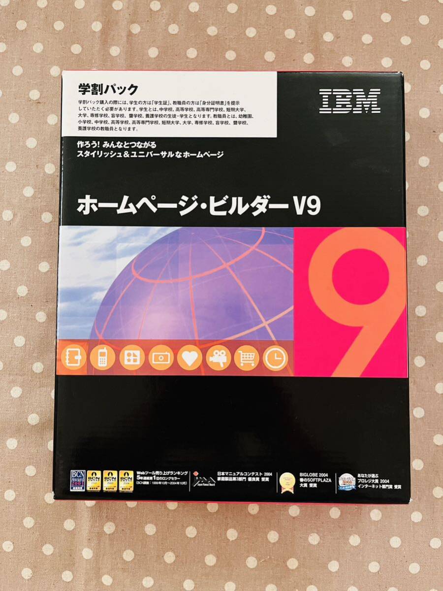 IBM ホームページビルダー V9 学割パック WindowsXP CD-ROM付きの画像1