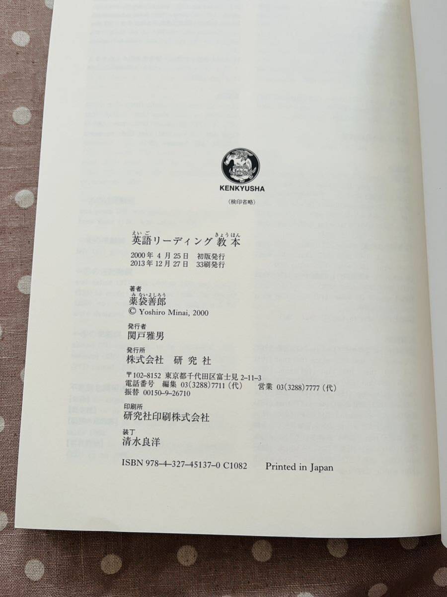 基礎からわかる英語リーディング教本 薬袋善郎 長文読解 英語 速読 研究社_画像3