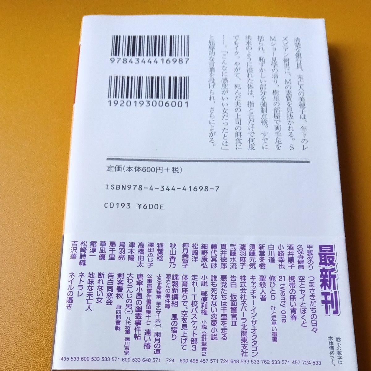 地味な未亡人 （幻冬舎アウトロー文庫　Ｏ－４４－１５） 館淳一／〔著〕