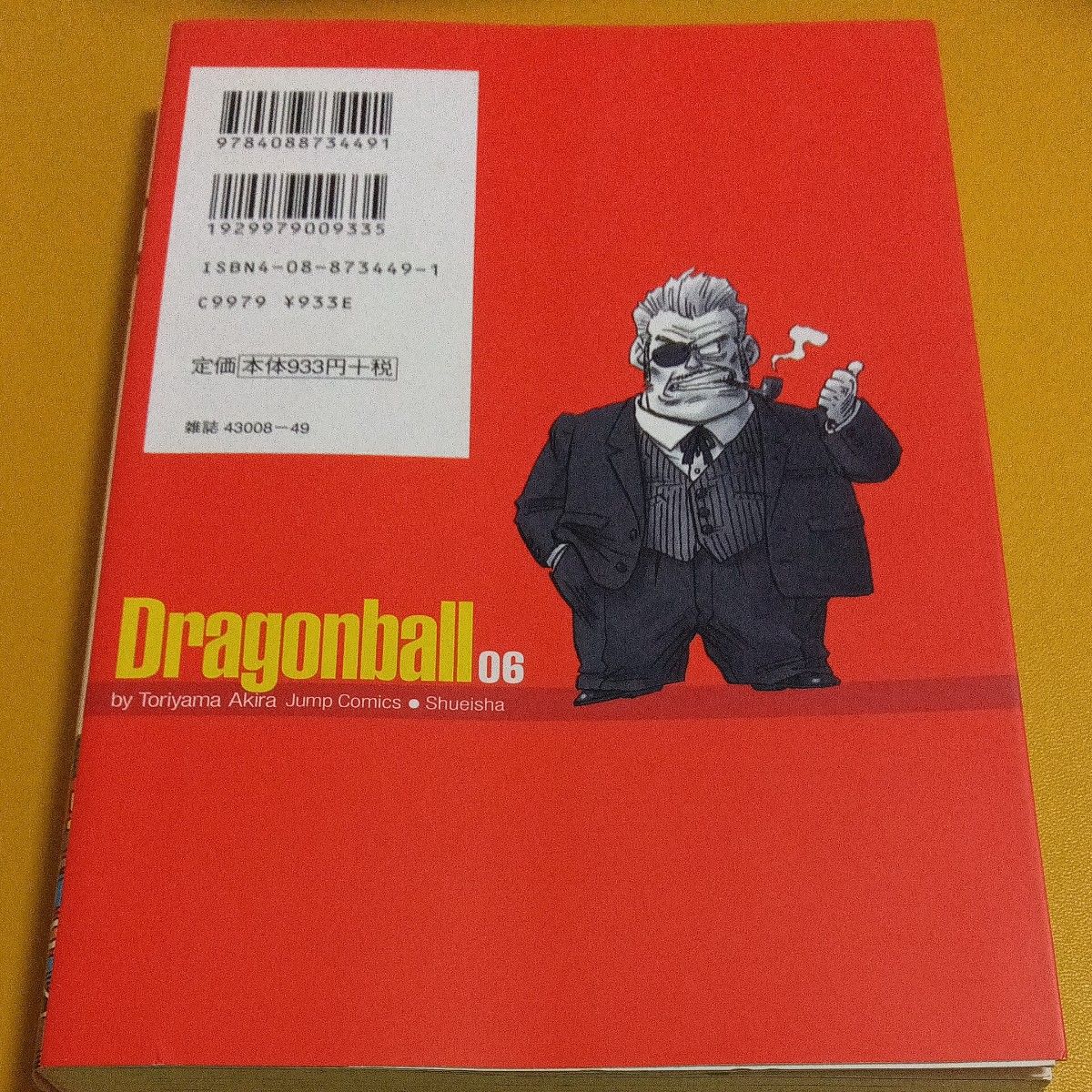 ドラゴンボール　完全版　０６ （ジャンプ・コミックス） 鳥山明／著