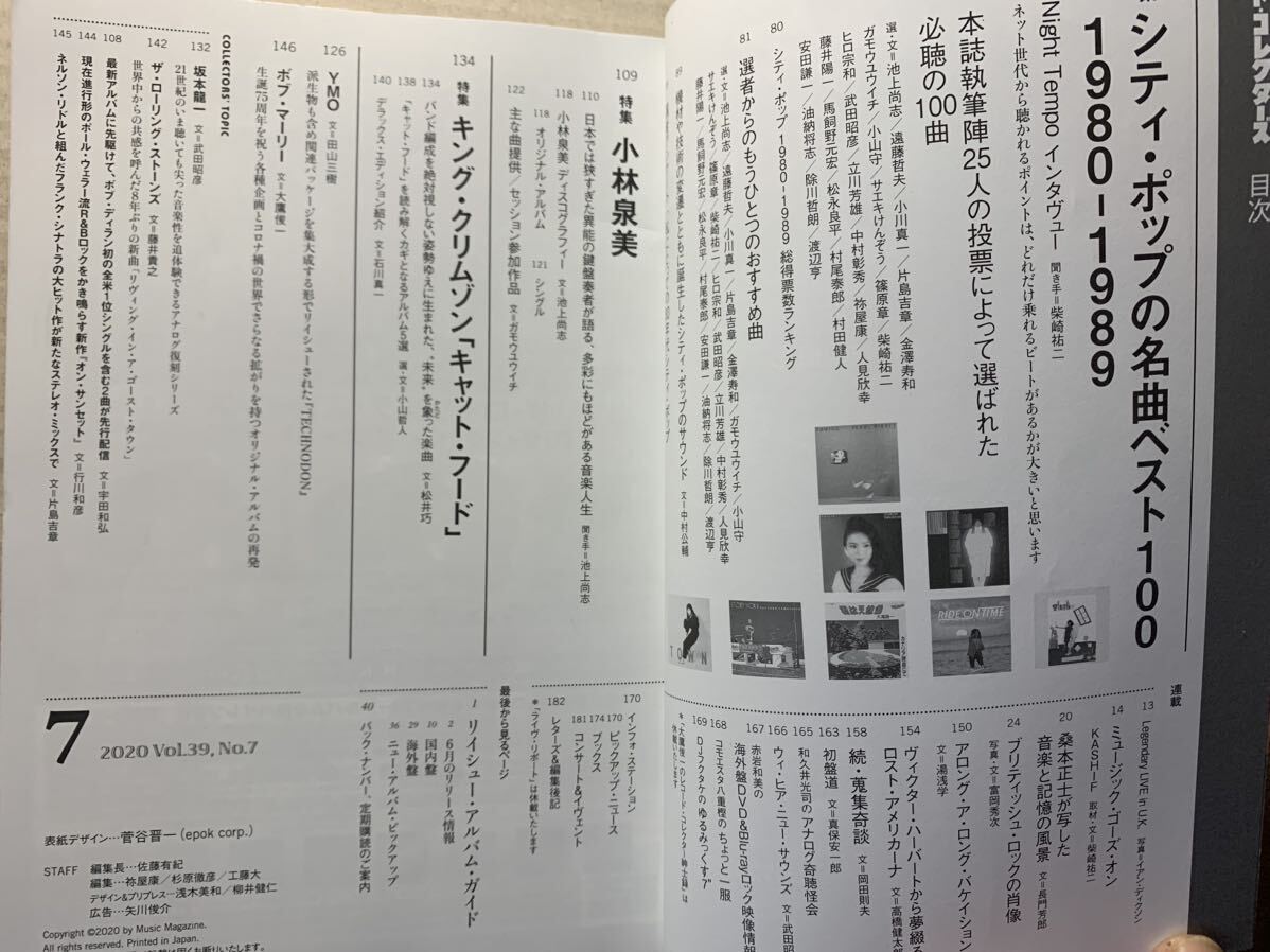 レコード・コレクターズ 2020/7 シティ・ポップの名曲ベスト100 1980-1989 山下達郎 竹内まりや 大滝詠一 大貫妙子 吉田美奈子 寺尾聰_画像2