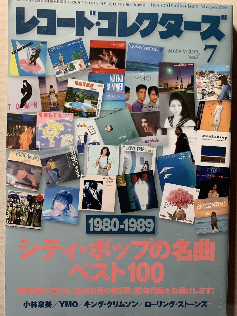 レコード・コレクターズ 2020/7 シティ・ポップの名曲ベスト100 1980-1989 山下達郎 竹内まりや 大滝詠一 大貫妙子 吉田美奈子 寺尾聰_画像1