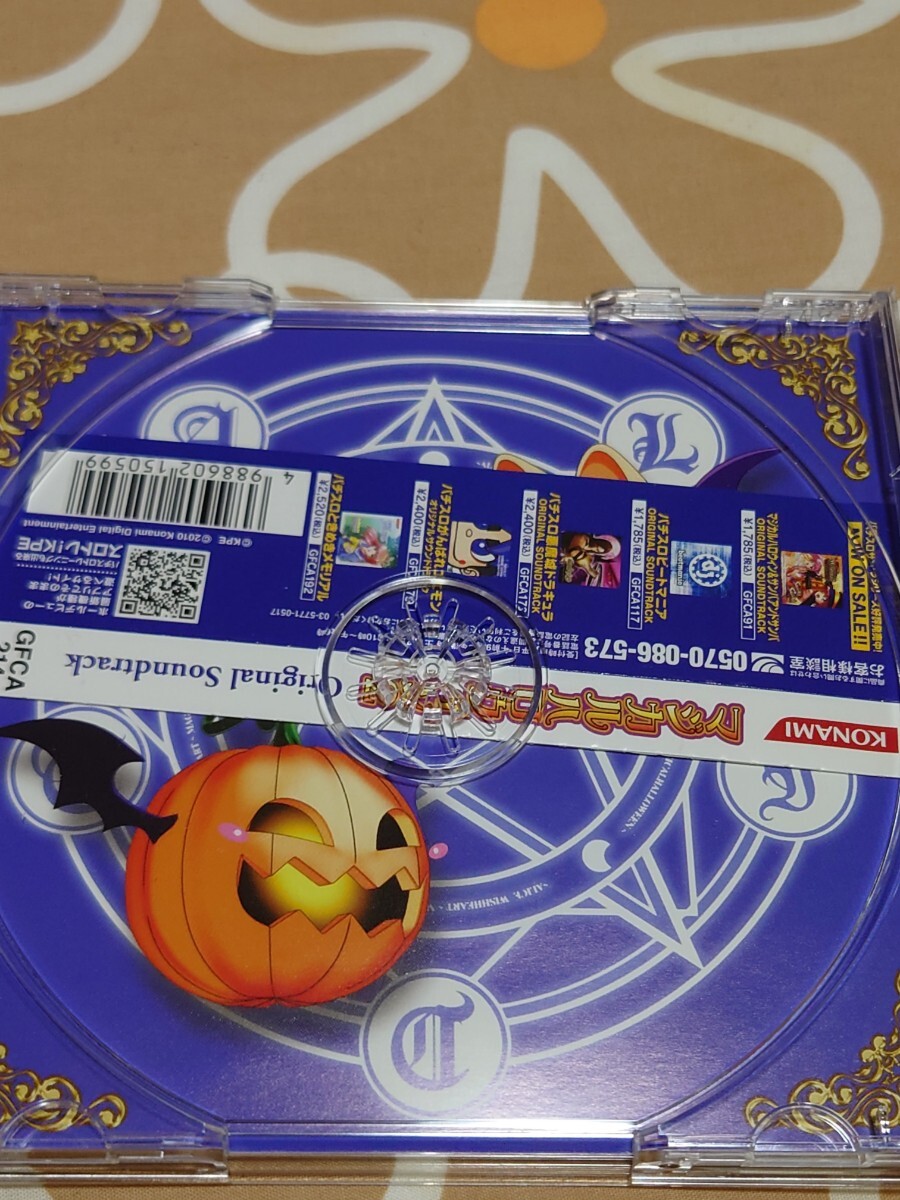 マジカルハロウィン2 オリジナル サウンドトラック CD 帯付き