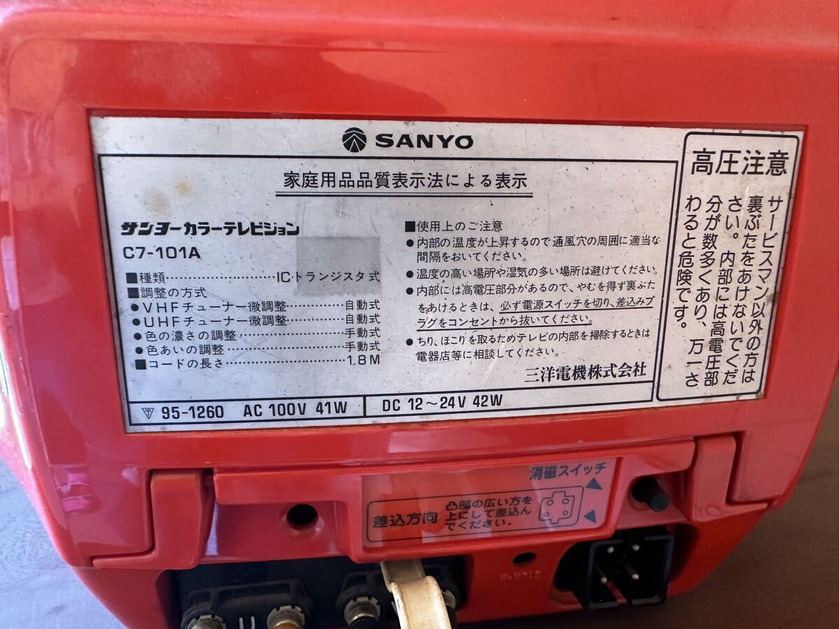 SANYO サンヨー カラーテレビ 昭和レトロ アンティークの画像4