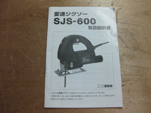 * electric jigsaw SJS-600