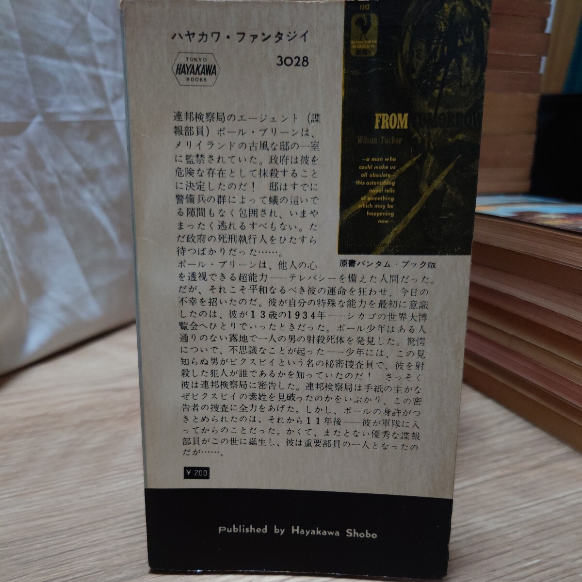 「超能力エージェント」 ウィルスン・タッカー(矢野徹 訳) ハヤカワ・ファンタジイ3028 HPB [初版] 昭和36年 銀背_画像2