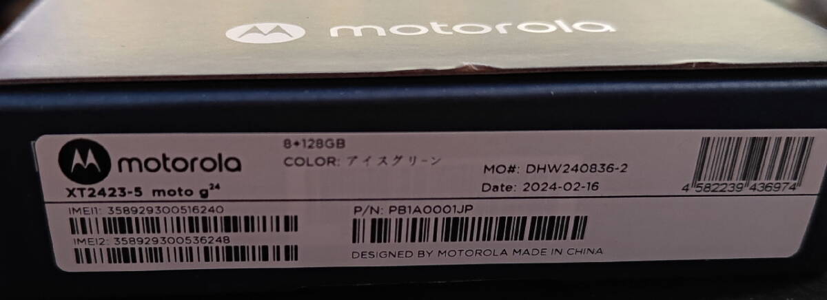 送料無料・匿名配送 Motorola（モトローラ）moto g24（8GB/128GB） アイスグリーン 新品未開封 アンドロイド14