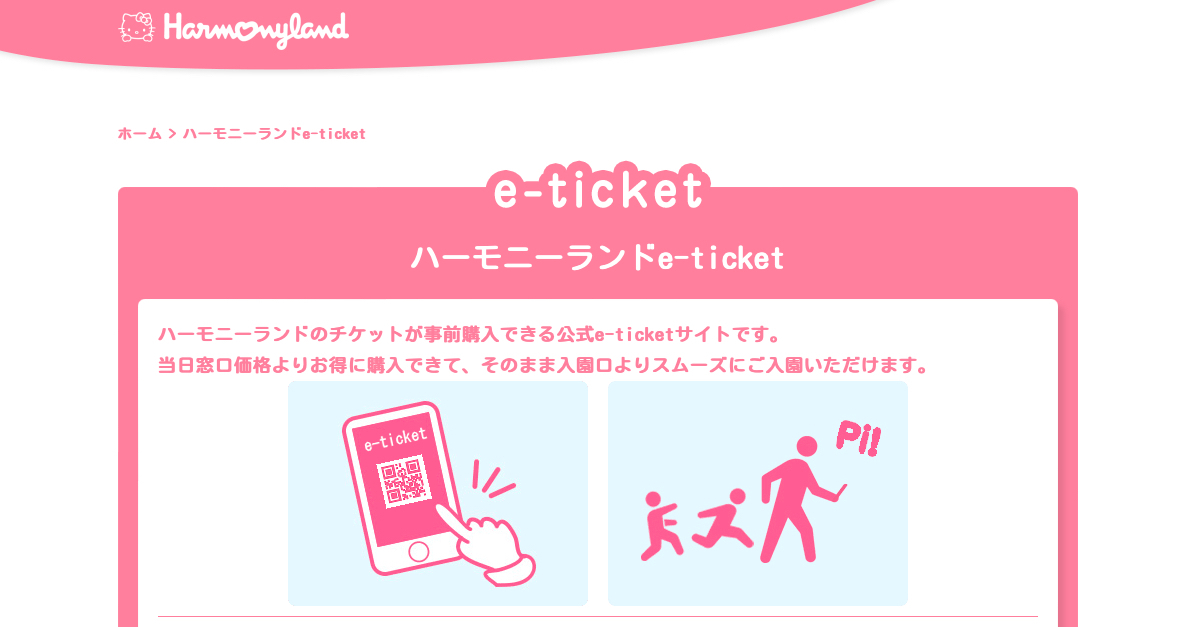 ★即納★ハーモニーランド パスポートチケット e-ticket（入園＋アトラクション利用）1名様分 4月21日まで 大分 ハローキティ マイメロの画像3