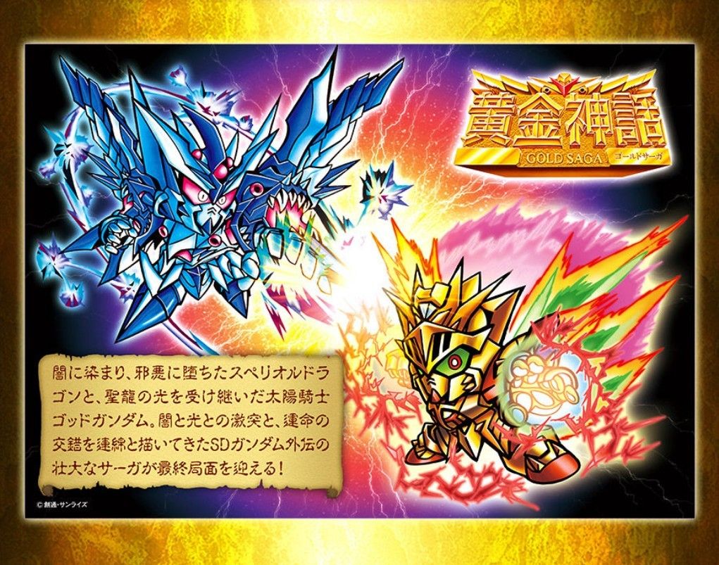 SDX 太陽騎士 ゴッドガンダム 明鏡止水 ゴールドバージョン SDX 太陽騎士 ゴッドガンダム 明鏡止水 ゴールドバージョン
