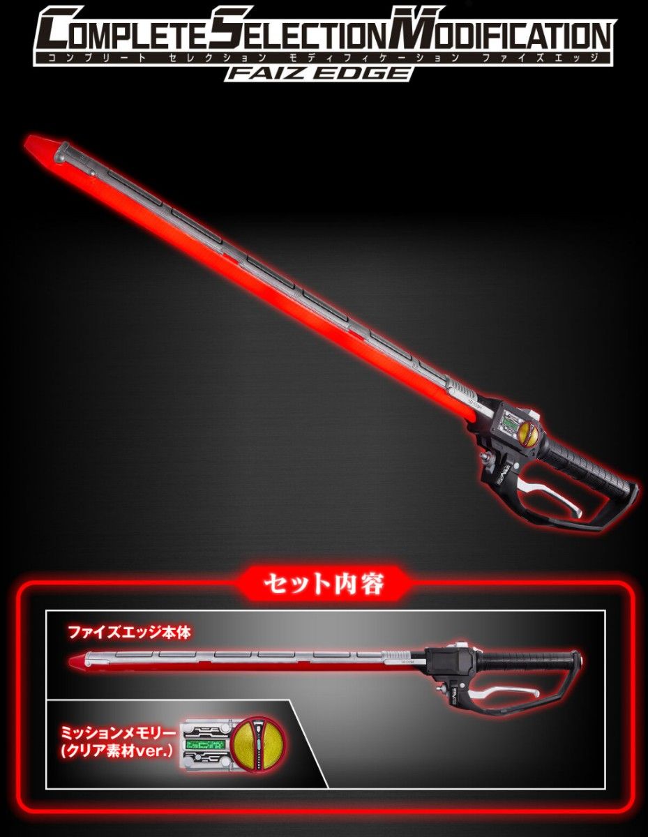 CSM ファイズエッジ 「新品未開封」 仮面ライダー ファイズ Φ CSM ファイズエッジ 「新品未開封」 仮面ライダー ファイズ Φ