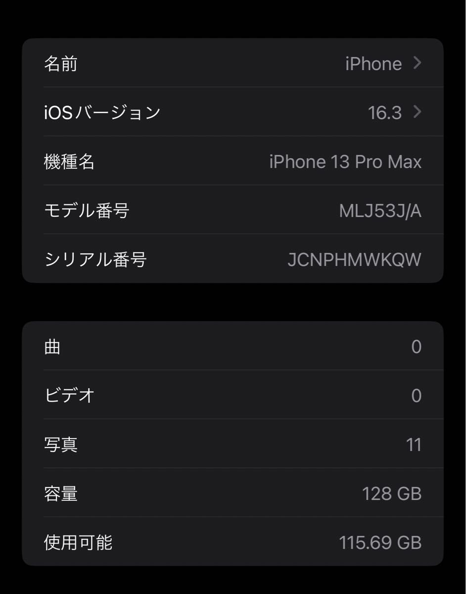 【中古 極美品】iPhone 13 Pro Max シルバー 128GB SIMフリー