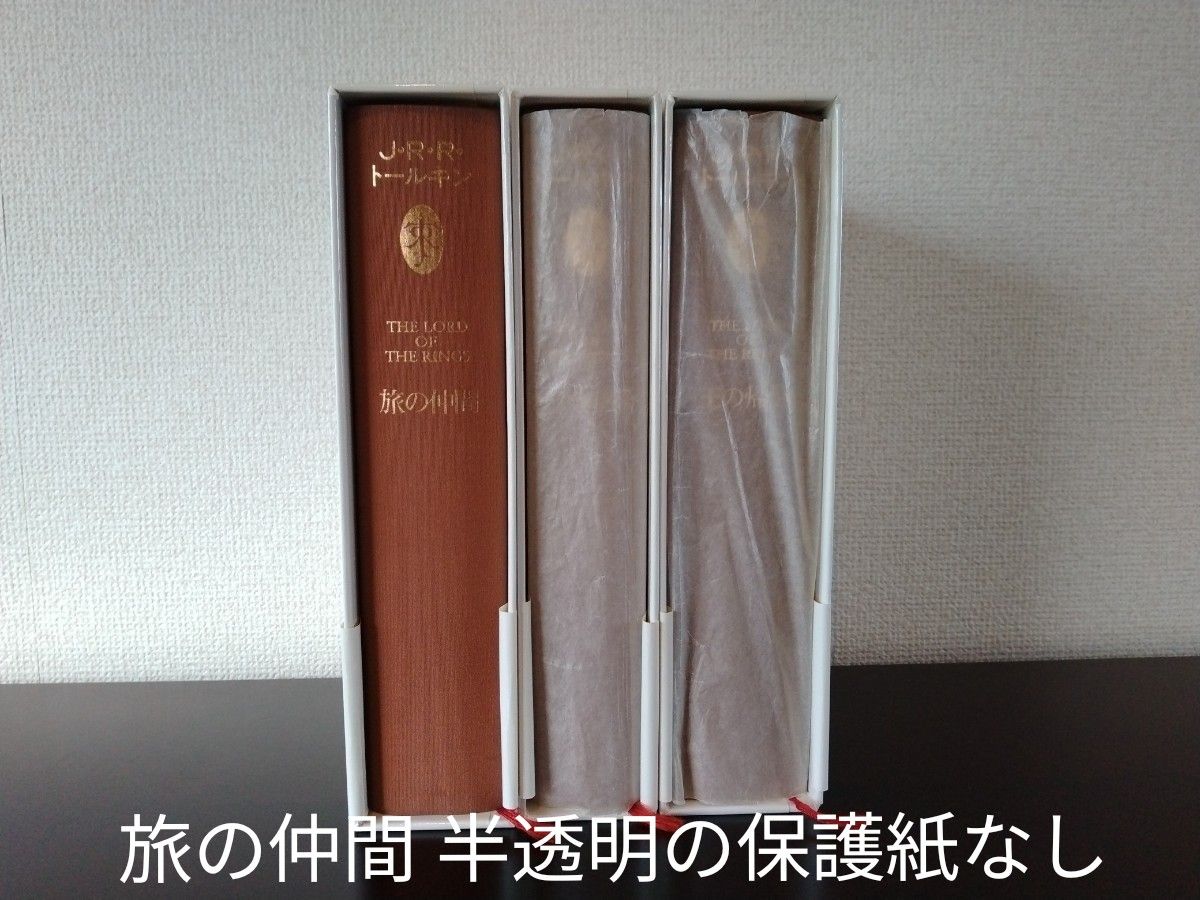 指輪物語 カラー新版 愛蔵版 旅の仲間/二つの塔/王の帰還 全三巻 指輪物語 カラー新版 愛蔵版 旅の仲間/二つの塔/王の帰還 全三巻