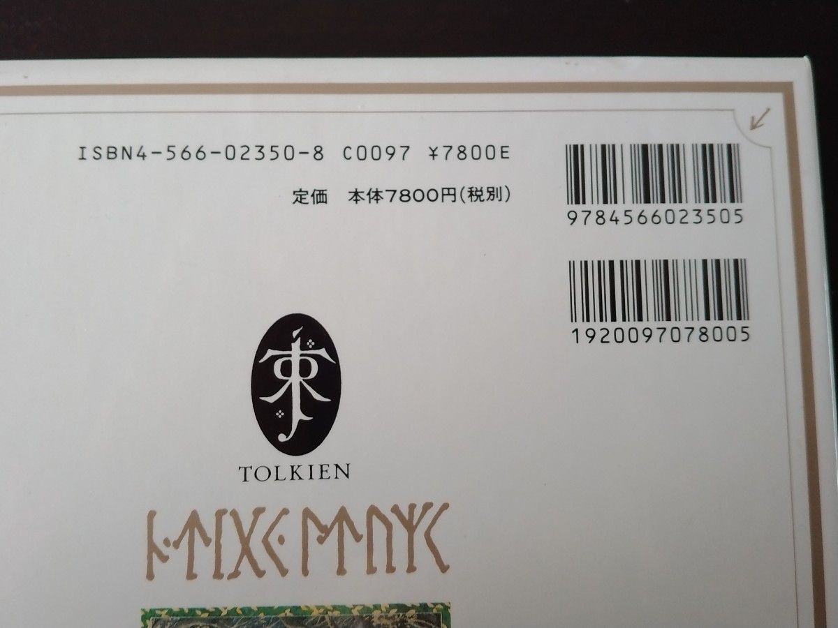 指輪物語 カラー新版 愛蔵版 旅の仲間/二つの塔/王の帰還 全三巻 指輪物語 カラー新版 愛蔵版 旅の仲間/二つの塔/王の帰還 全三巻
