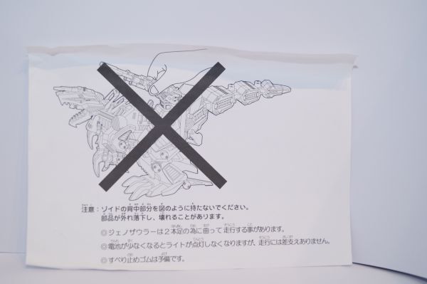  plastic model 1/72 plating jeno The ula-(tilanosaurus type ) EZ-026 [ZOIDS Zoids ] Zoids modified navy blue test Event limited goods final product 