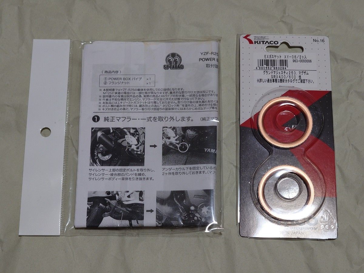 YZF-R25/MT-25用 SP忠男 POWERBOX PIPE パワーボックスパイプ YZF-R25/MT-25用 SP忠男 POWERBOX PIPE パワーボックスパイプ