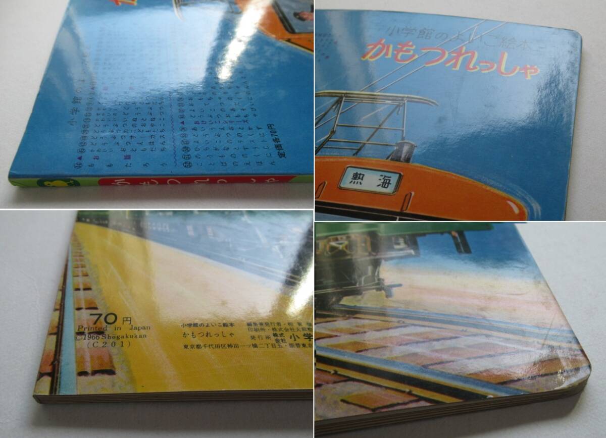  Showa Retro * Shogakukan Inc.. хороший . книга с картинками [. имеет ....]1966 год обложка /ED75 форма переменный ток электрический локомотив. обратная сторона обложка /kmo Uni 74 форма груз электропоезд * подлинная вещь retro ...
