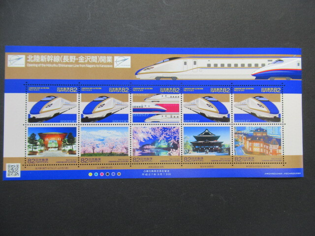 ◆2015年・北陸新幹線（長野‐金沢間）開業特殊切手シート・解説付！の画像2
