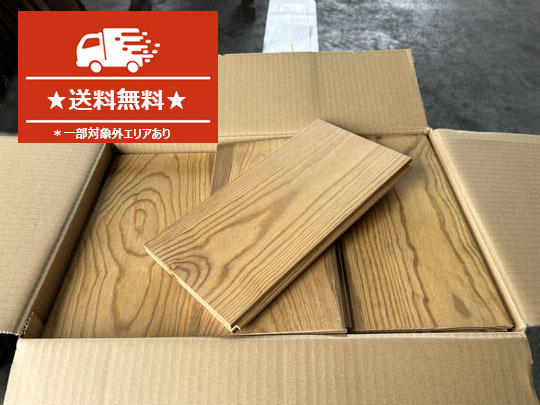 M-K-2023-8416-ko【送料無料・赤字激安在庫大処分A-品】国産赤松 レッドパイン ヘリンボーン+パーケット オイル系塗装/KO琥珀