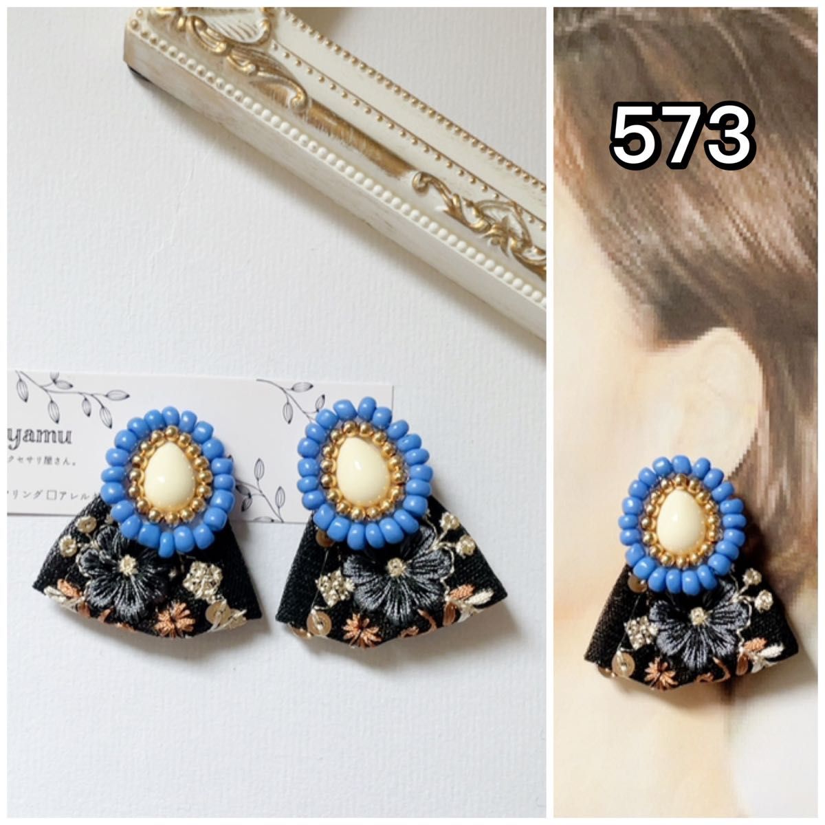 573/ビーズ刺繍　インド刺繍リボン　ブルー　ブラック　フラワー　イヤリング　ピアス　ハンドメイド　アクセサリー