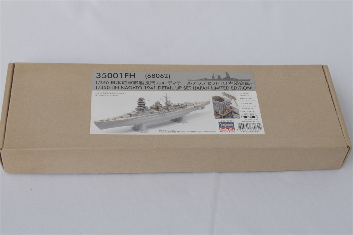 PONTOS MODEL ポントスモデル 1/350 日本海軍 戦艦 長門 1941 ディテールアップセットの画像1