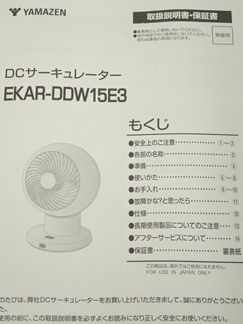 ●MT●【2023年製・超美品店頭展示】タイマー 風8種 室温表示 上下左右首振 リモコン DCサーキュレーター EK.AR-DDW15E.3(SE-16）_画像7