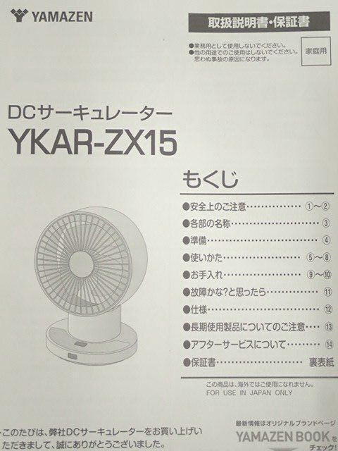 *MMT*[2023 year made with translation : top and bottom neck . un- possible ] quiet sound ~24 tatami remote control ...15cm feather DC circulator Y.KAR-Z.X15(SS-28)