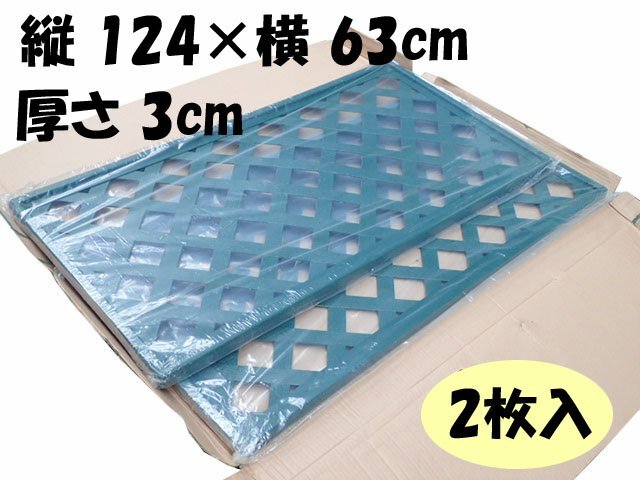 未使用品　プラスチック製　ラティス　2枚入　（124×63cm、厚み3cm）PG.F-0.20.4GR　グリーン　(管理AZ-190) (No-2)_画像1