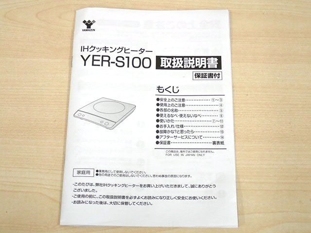 ●MMT● 【2023年製・超美品店頭展示品】1000W 火力調整5段階 (揚げ物・加熱・保温) IH調理器 マグネットプラグ Y.ER-S10.0(B)(SS-12)_画像6