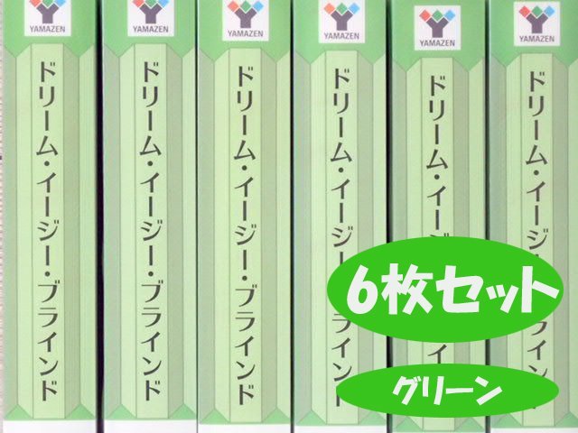 ●BBB● 新品 6枚セット イージーブラインド DE.B-189.0GR グリーン♯＠の画像1