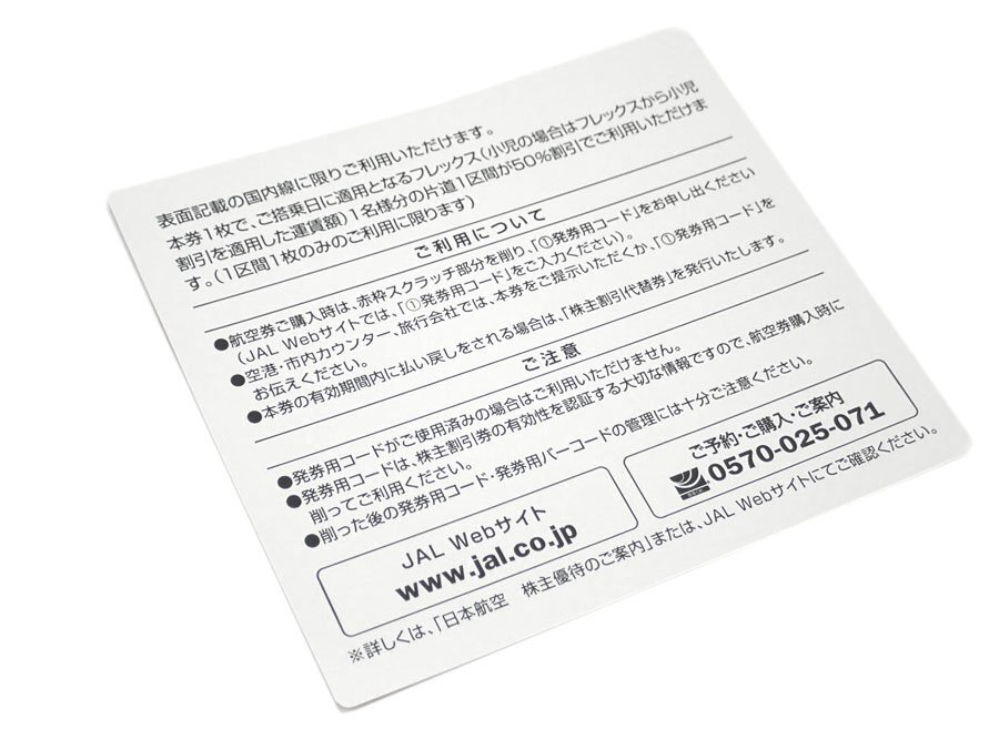 ●(パケ/送料無料) JAL株主割引券 10枚 (有効期限：2024年11月30日迄）(管理番号No-87)の画像3