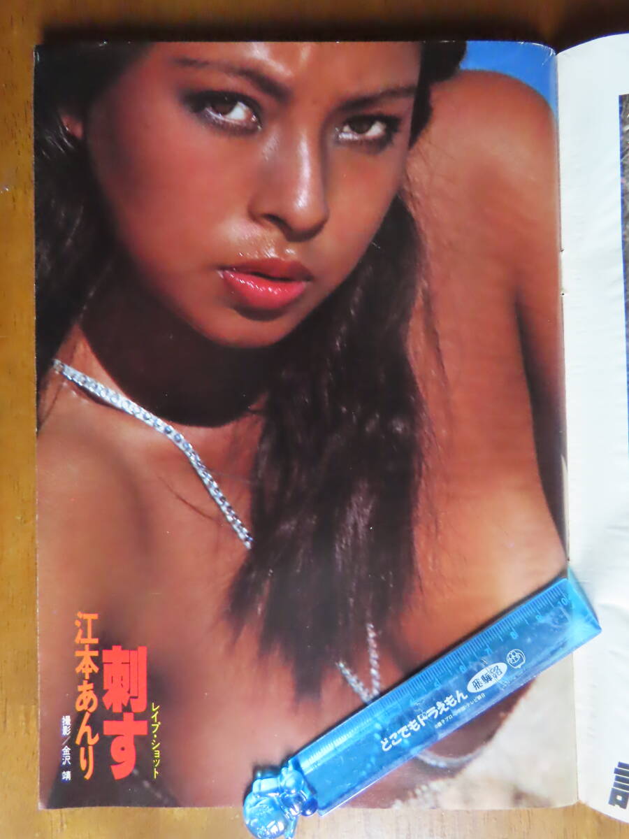  valuable! treasure![ weekly Play Boy! Showa era 54 year 2 month 13 day number ].... poster attaching! Emoto ..., hill flax beautiful,tolina* tongue,ere-n* on 