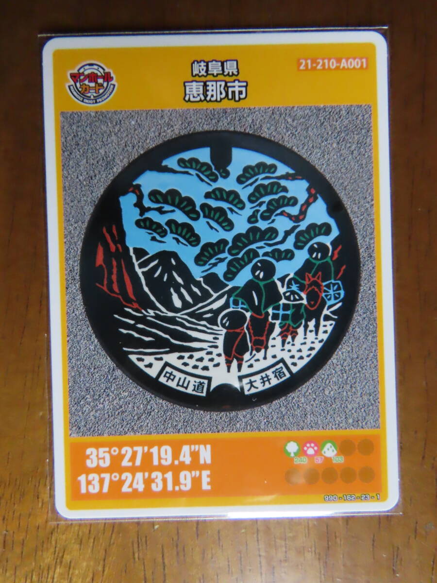 マンホールカード【岐阜県 恵那市（2312-00-002）】美品！