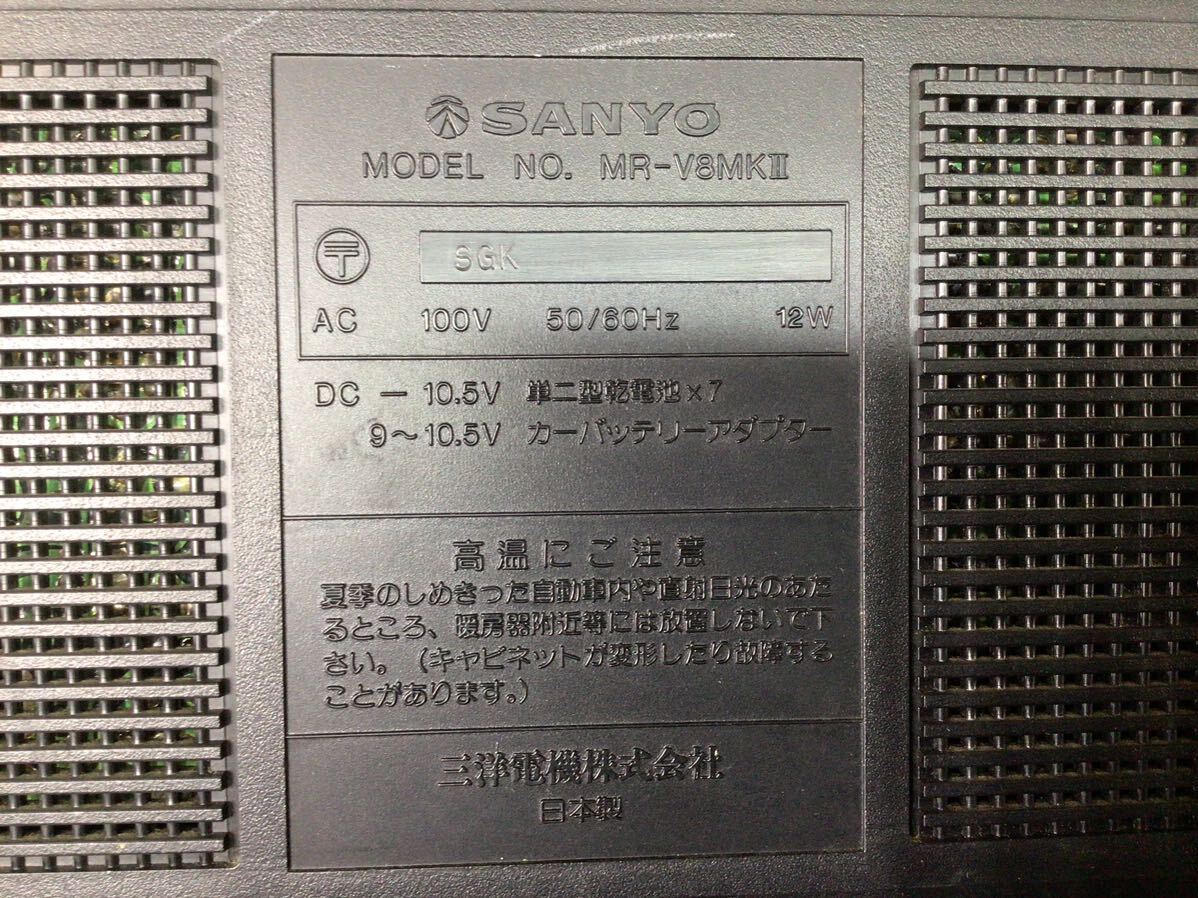S8175【ラジカセ】SANYO サンヨー MR-V8MK Ⅱ ラジオ AM FM 昭和レトロ ジャンク品 の画像2